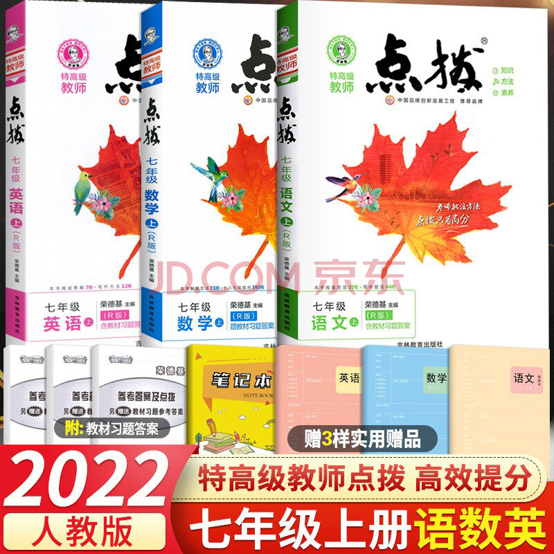 全品作业本7七年级下册初一数学(人教版/rj)初中同步练习册2020春