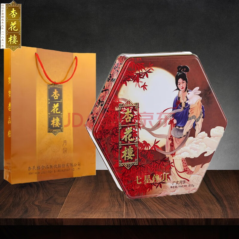 杏花楼七星伴月月饼礼盒8饼810克上海特产广式中秋传统糕点豆沙奶椰