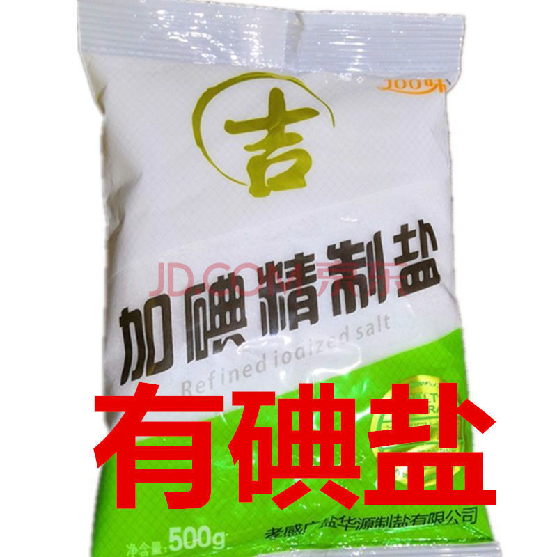 未加碘食用盐无碘盐甲状腺盐不含碘的食盐不加碘无典盐批发 有碘盐有