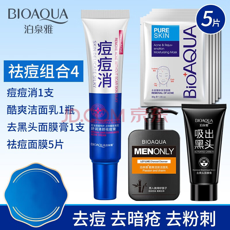 泊泉雅 脸上有长痘痘消额头下巴霜熬夜男女豆豆 套餐4 30g