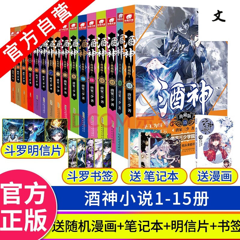 酒神典藏版1-15 共15册 曾用名阴阳冕 唐家三少异能幻想经典之作