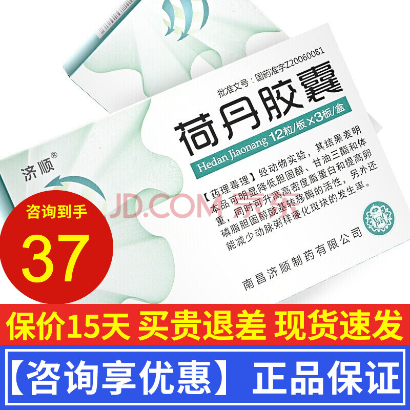 济顺 荷丹胶囊 0.