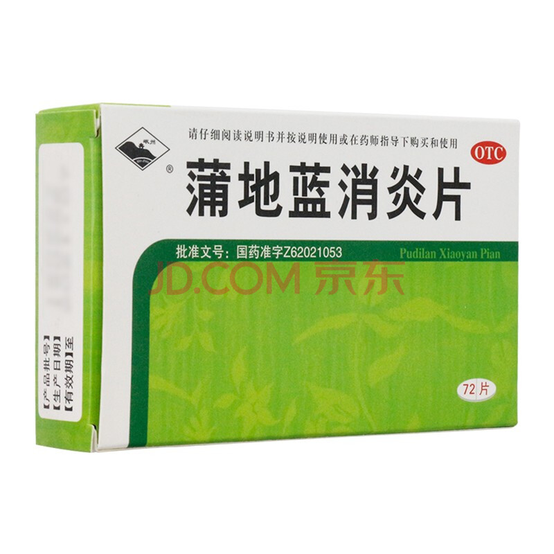 岷州 蒲地藍消炎片 0.3g*72片 一盒裝