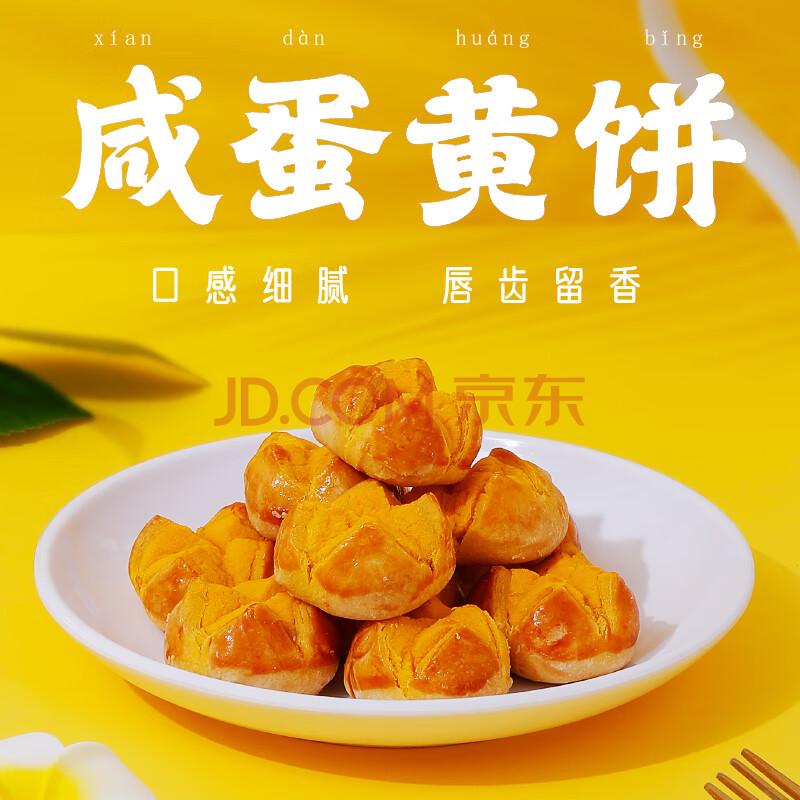【仁尔斋咸蛋黄饼220g】南京特产金陵美食烘烤传统糕点一口酥零食