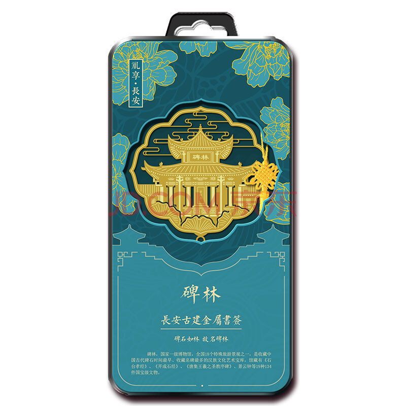 纪念品旅游景点书签特色中国风流苏文创小礼物品七夕节送朋友 碑林