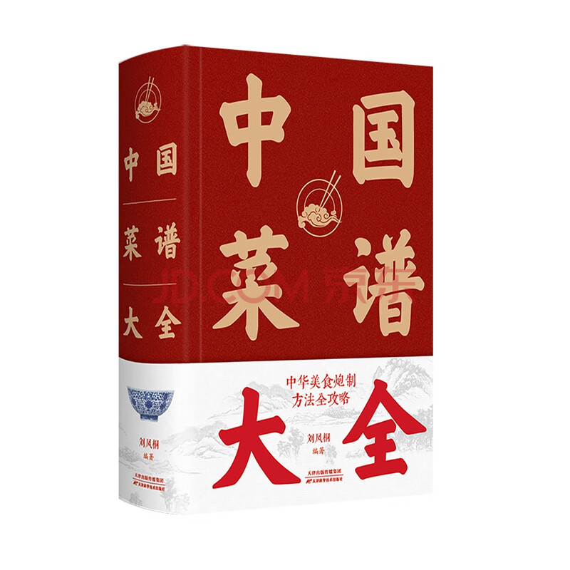中国菜谱大全(新版)