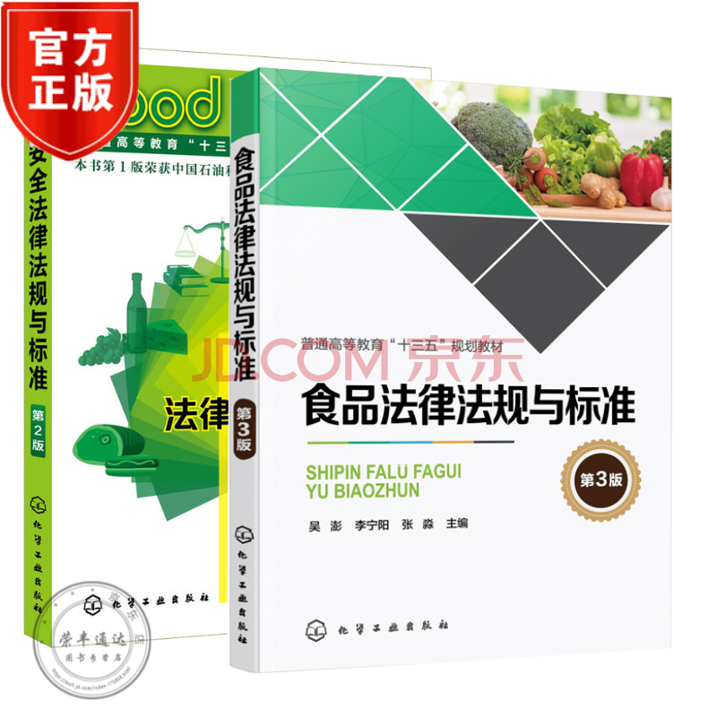 食品安全法律法规与标准 食品法律法规与标准 食品厂食品添加剂配方