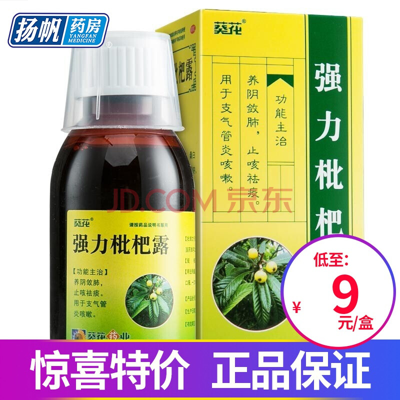 葵花 强力枇杷露 100ml 3盒
