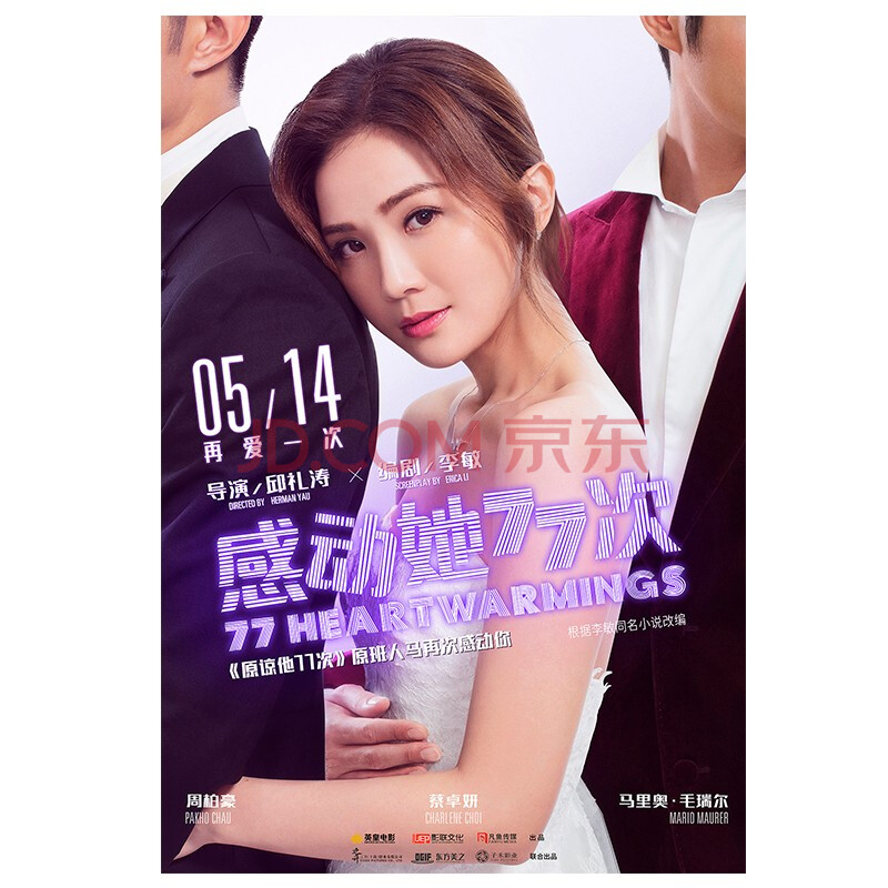 【票务服务】《感动她77次》50元京东电影兑换券 限兑50元含以下电影