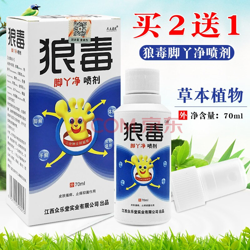 众乐康健 狼毒脚丫净 除去臭气味 脚气喷剂70ml/瓶 单盒装