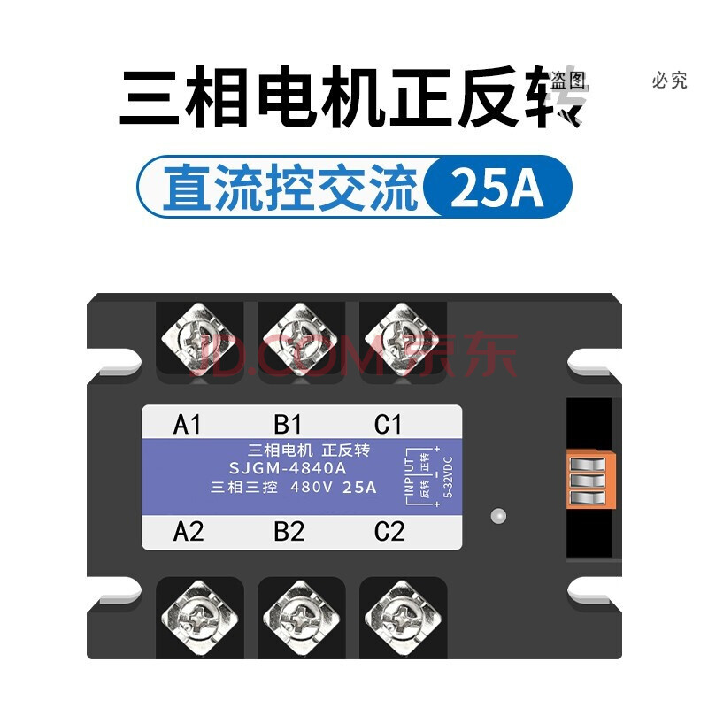 40a三相固態繼電器380v大功率交流電機正反轉控制器模塊mgr-3定製