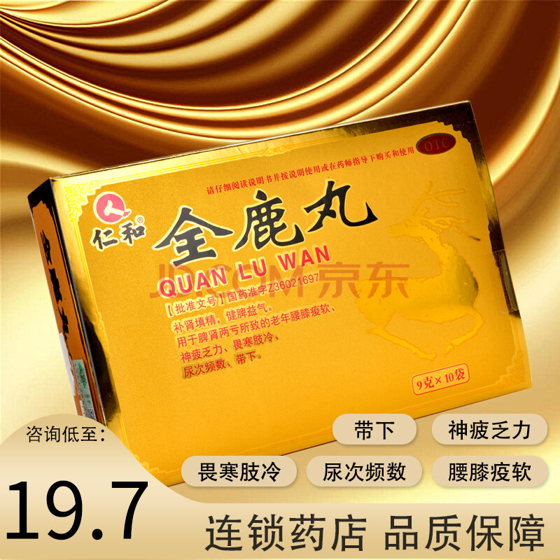 仁和 全鹿丸10袋肾虚补肾中药健脾益气乏力脾肾两亏尿频肢冷药品 3盒