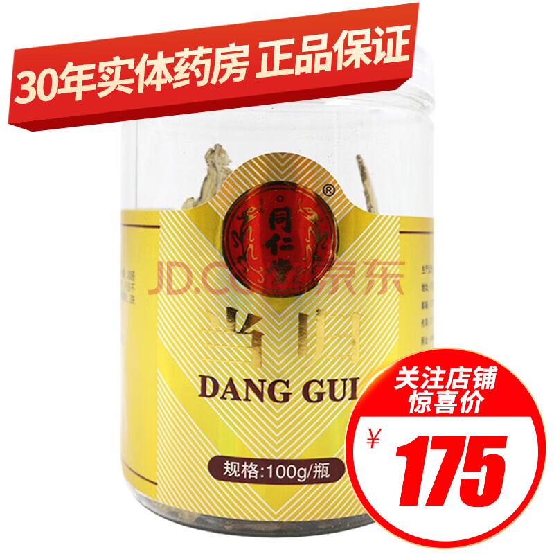 北京同仁堂 当归片100克 罐装 2瓶