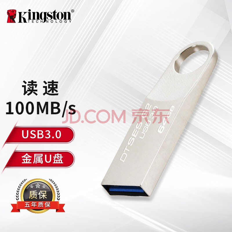 金士頓(kingston)64gb usb3.0 u盤 dtse9g2 銀色 金屬外殼 高速讀寫