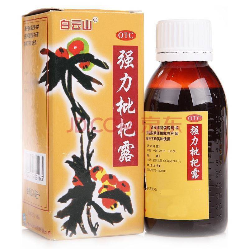 白雲山強力枇杷露120ml/瓶成人止咳糖漿咳嗽化痰祛痰支氣管炎膏口服液