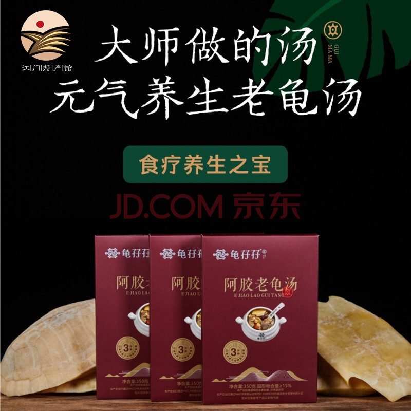 石金钱茯苓龟汤有汤有料 养生食疗 开袋加热即食 养生老龟汤靓汤 固体