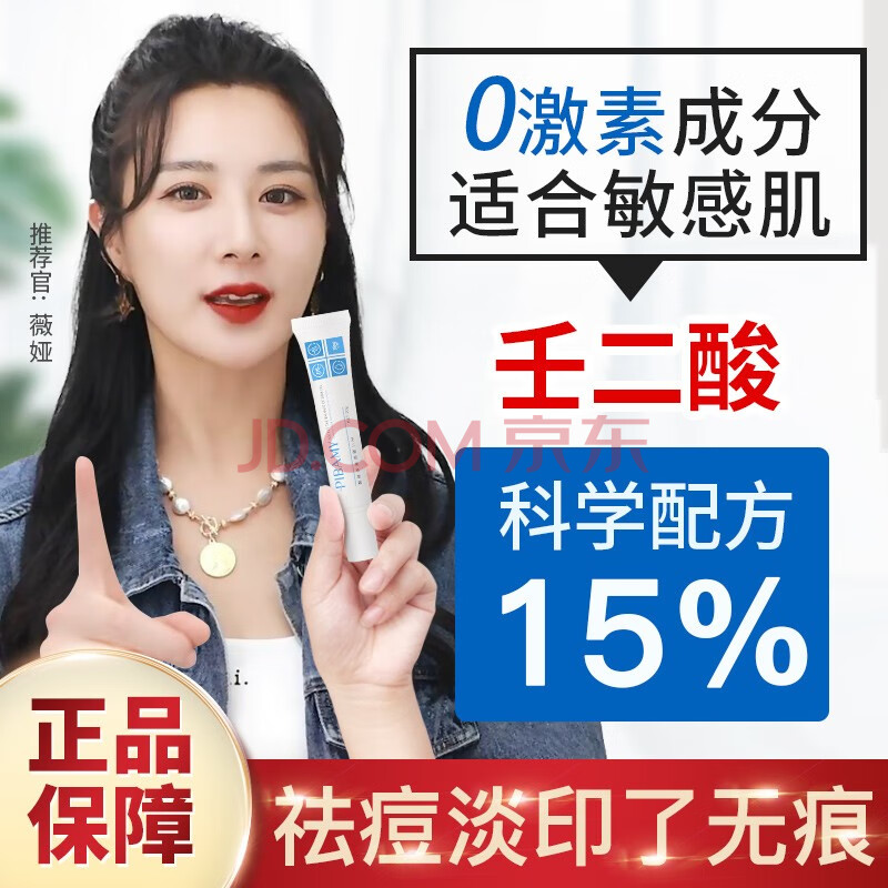 比芭美壬二酸15%凝胶针对玫瑰痤疮清爽祛痘消除痘印去粉刺杜鹃花乳膏