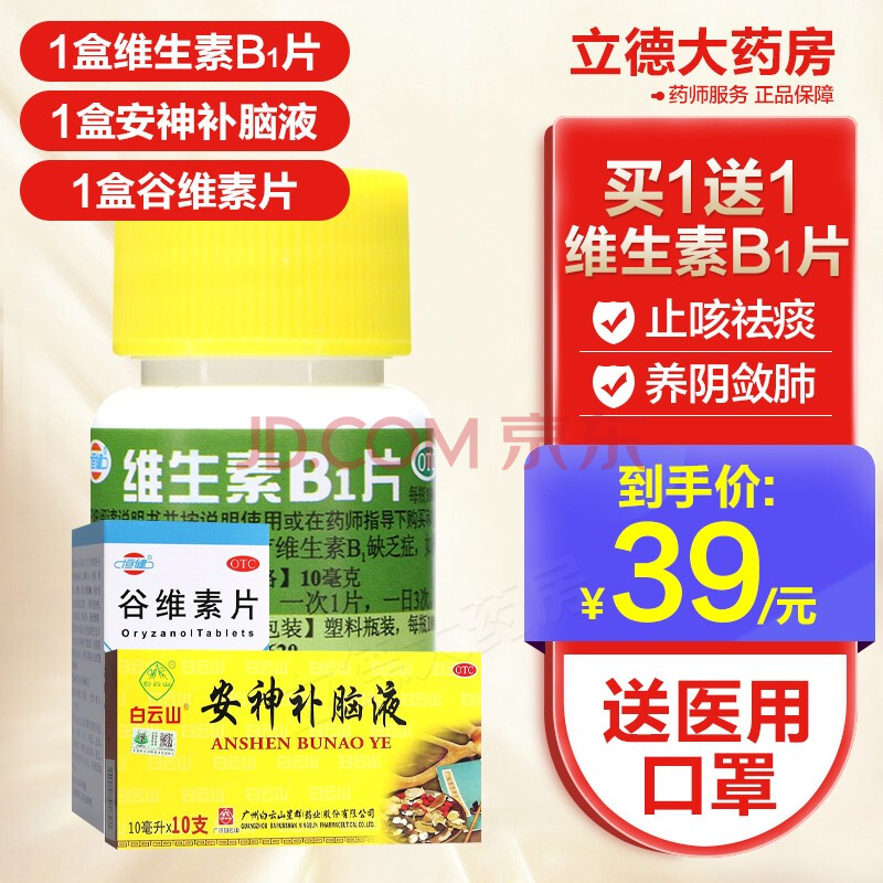 恆健維生素b1片100片治療維生素b1缺乏消化不良神經炎腳氣病可搭