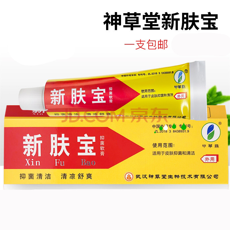 强力新肤宝乳膏神草堂皮肤湿s痒抑y菌私处瘙痒软膏 2支装