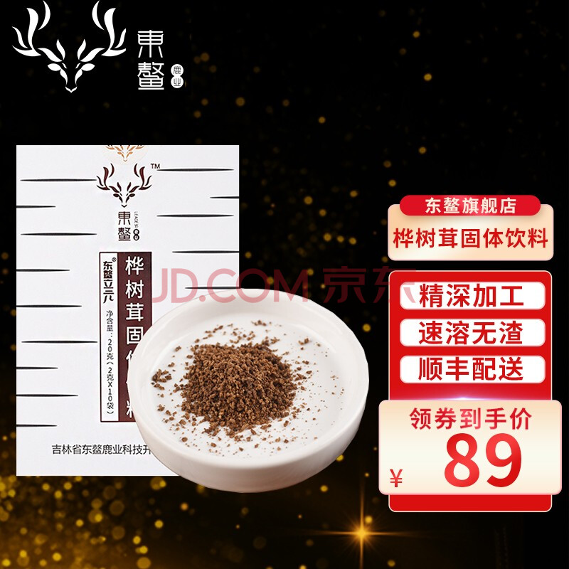 东鳌桦树茸 固体饮料桦褐孔菌粉可搭长白山俄罗斯白桦树茸茶植物血糖