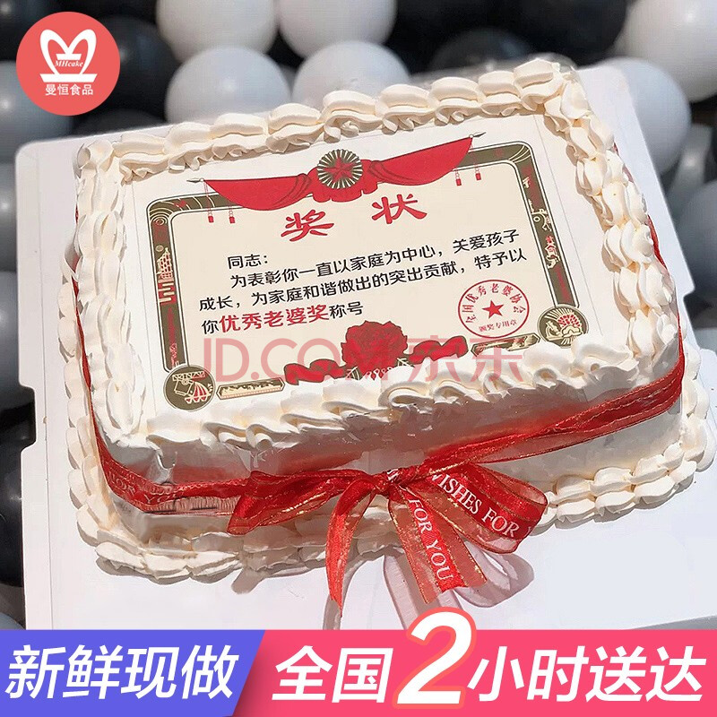 网红定制奖状生日蛋糕同城配送当天送新鲜水果蛋糕 送老婆老公父母
