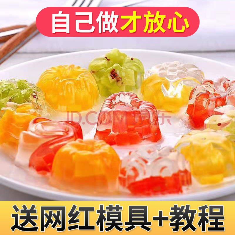 【送模具】白涼粉食用果凍家用兒童布丁粉果凍粉自制甜品冰粉批發