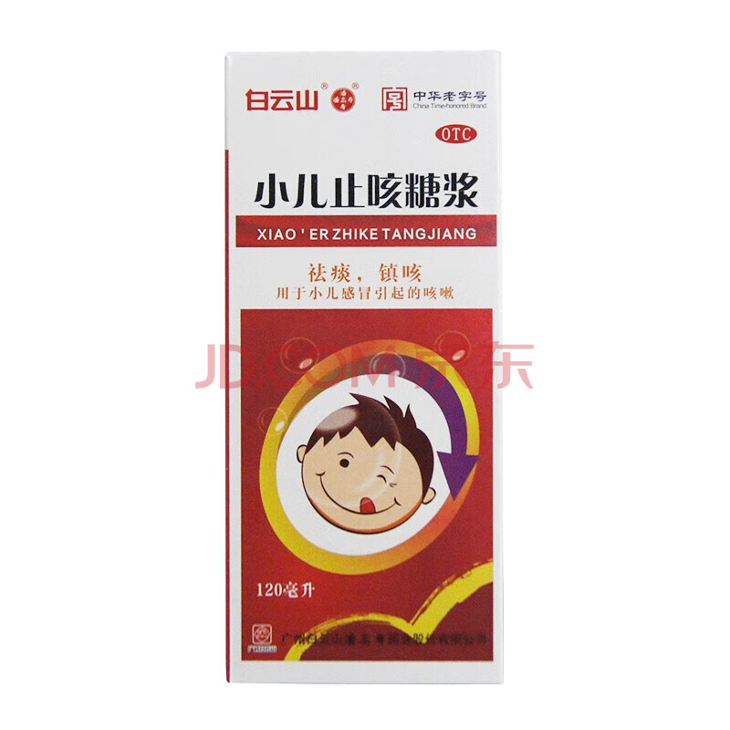 白云山 小儿止咳糖浆 120ml/瓶 祛痰 镇咳用于小儿感冒引起的咳嗽 6盒