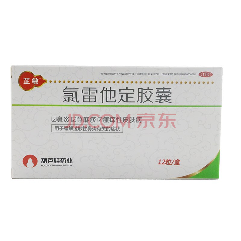 芷敏 氯雷他定胶囊10mg*12粒 1盒装 一盒【图片 价格 品牌 报价】