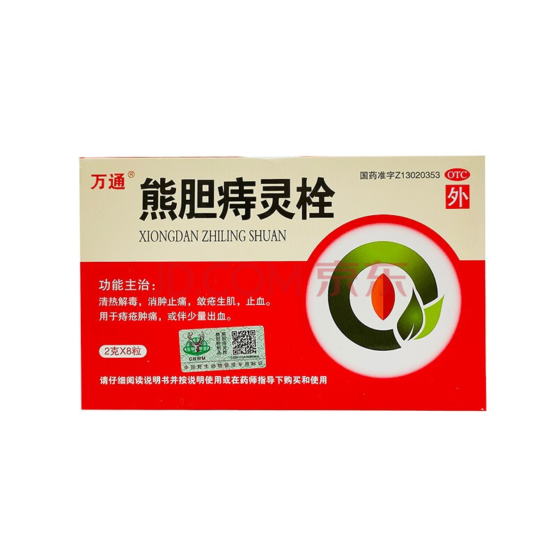 万通 熊胆痔灵栓 2g*8粒 清热解毒 消肿止痛 敛疮生肌 止血 痔疮肿痛