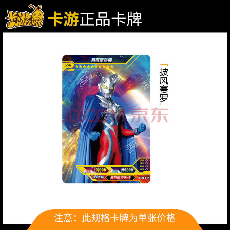 游奥特曼卡片卡牌泽塔稀有满星卡经典版ssr卡单卖单张 sc25-7披风赛罗