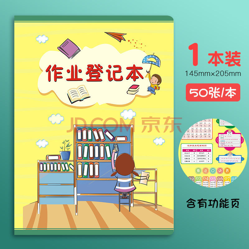 記錄本家校聯繫本作業檢查批改記事本一二三四年級卡通可愛摘抄本課堂