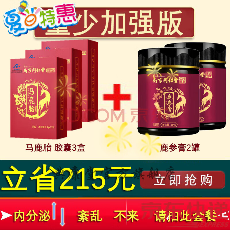 同仁堂鹿胎胶囊 可配搭黄体酮内分泌失调女性大豆异黄酮补充雌激素