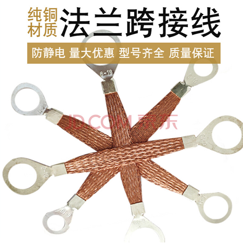 法兰防静电跨接线 法兰跨接线铜编织线管道连接线纯紫铜镀锡防爆接地