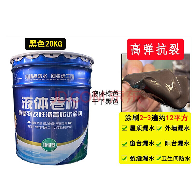 sbs液体卷材高聚物改性沥青高弹性防水涂膜外墙屋顶天沟防水胶 国标