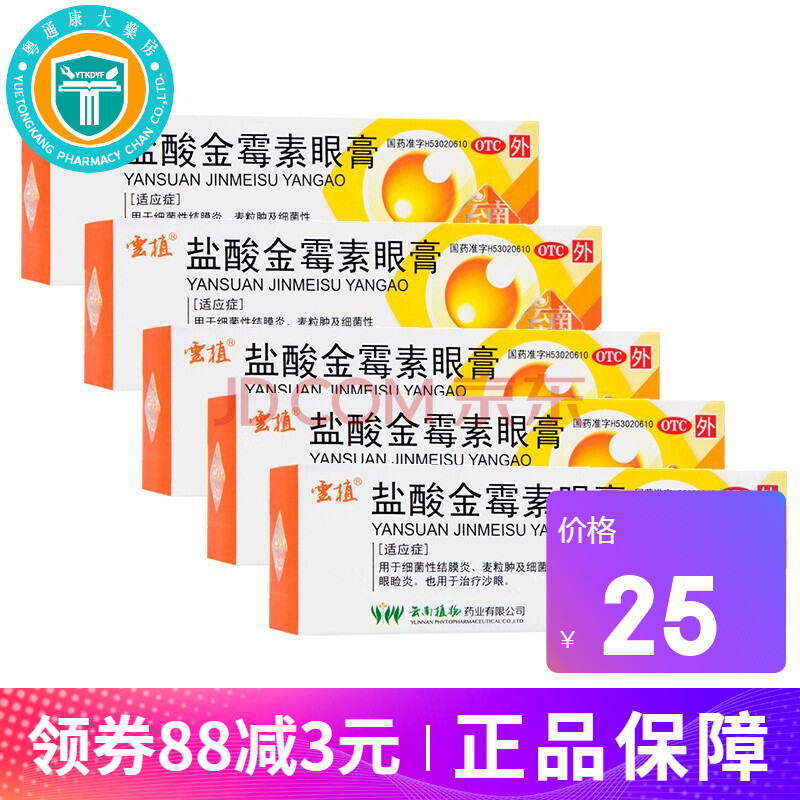 5g*1支/盒 用于细菌性结膜炎,麦粒肿 5盒装