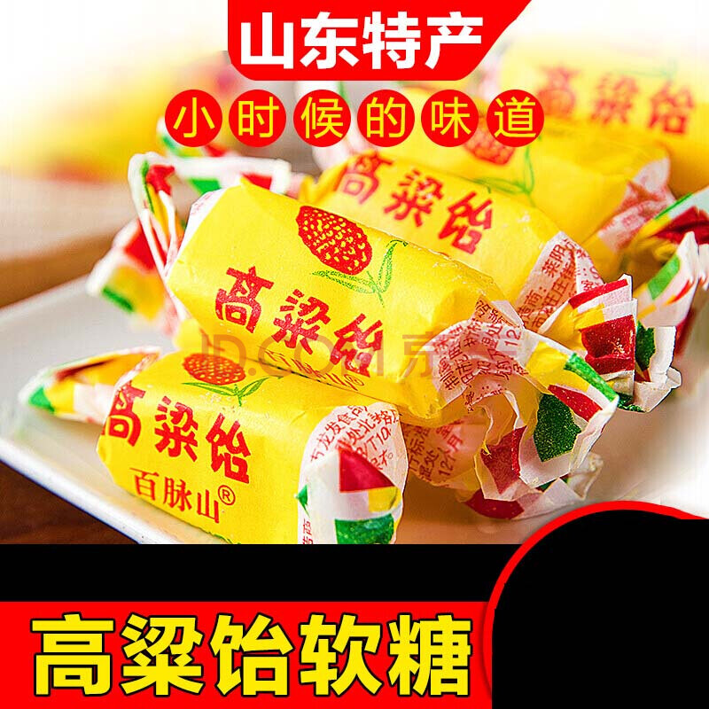 5折 高粱饴软糖水果糖果怀旧拉丝老式高梁怡麦芽糖山东特产小零食