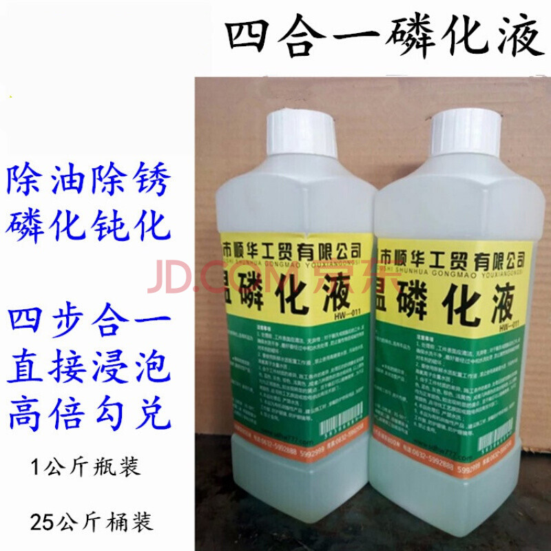 四合一磷化液 油箱除锈剂 钢铁常温磷化 除油 除锈 磷化钝化 荃仕语