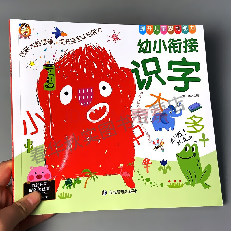 一練教材學前兒童幼兒園練習冊入學幼升小學一年級思維能力拼讀生字詞