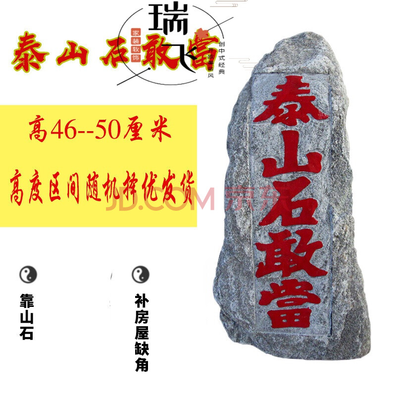 泰山石敢当室内外补角原石头大号风水靠山石庭院别墅大门口公司门牌