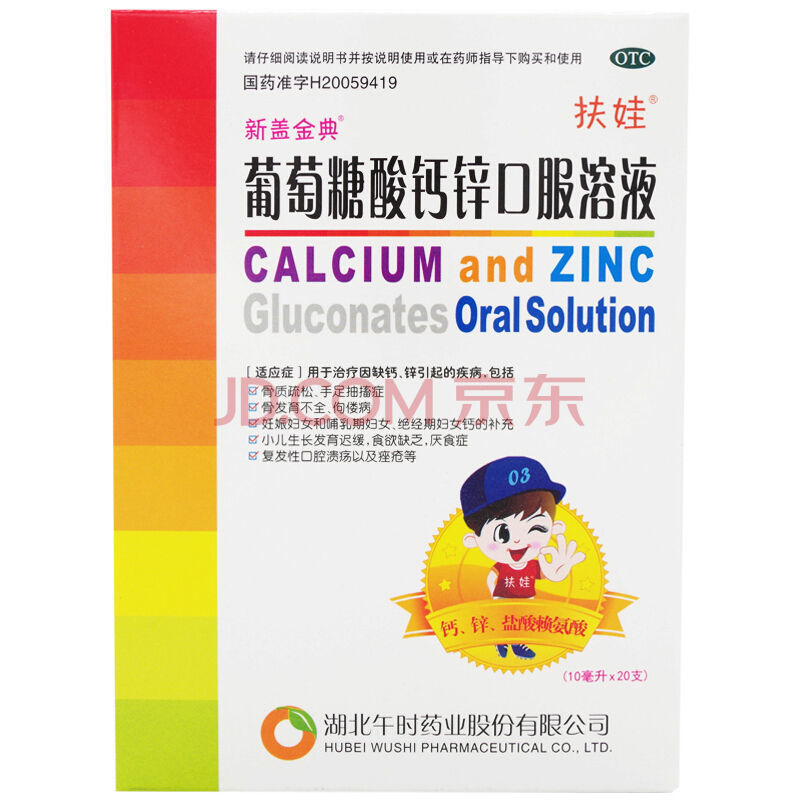 澳诺 锌钙特 葡萄糖酸钙锌口服溶液 10ml*24支 骨质疏松 手足抽搐症