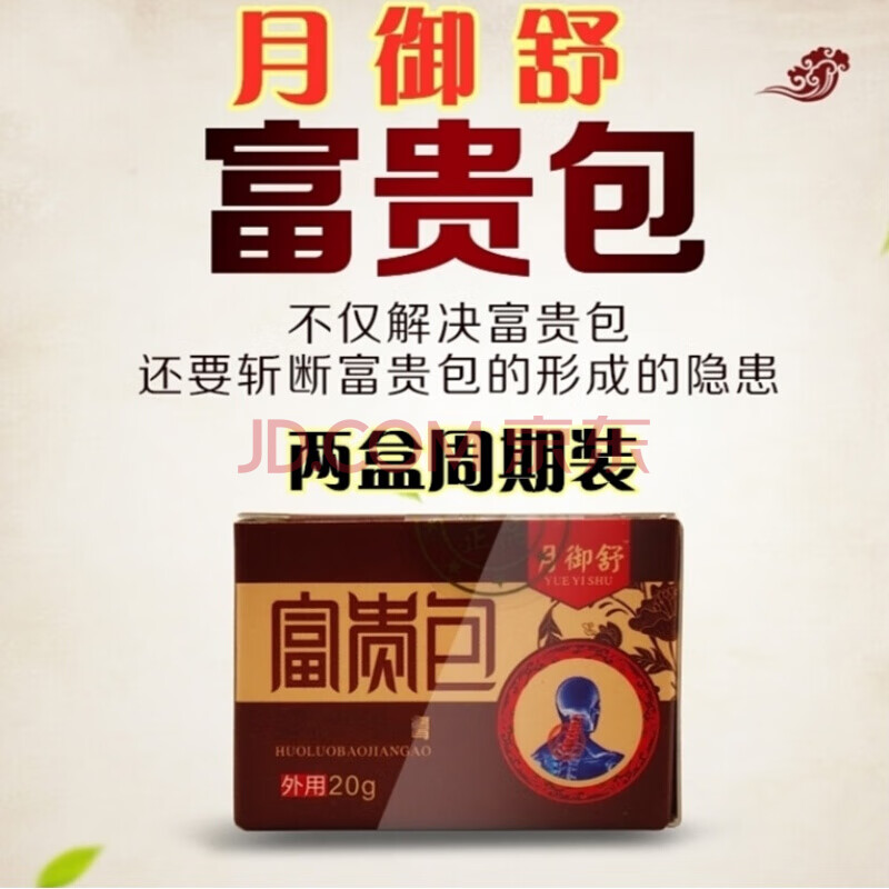 月御舒富贵包消除疏通膏一个周期两瓶优惠装