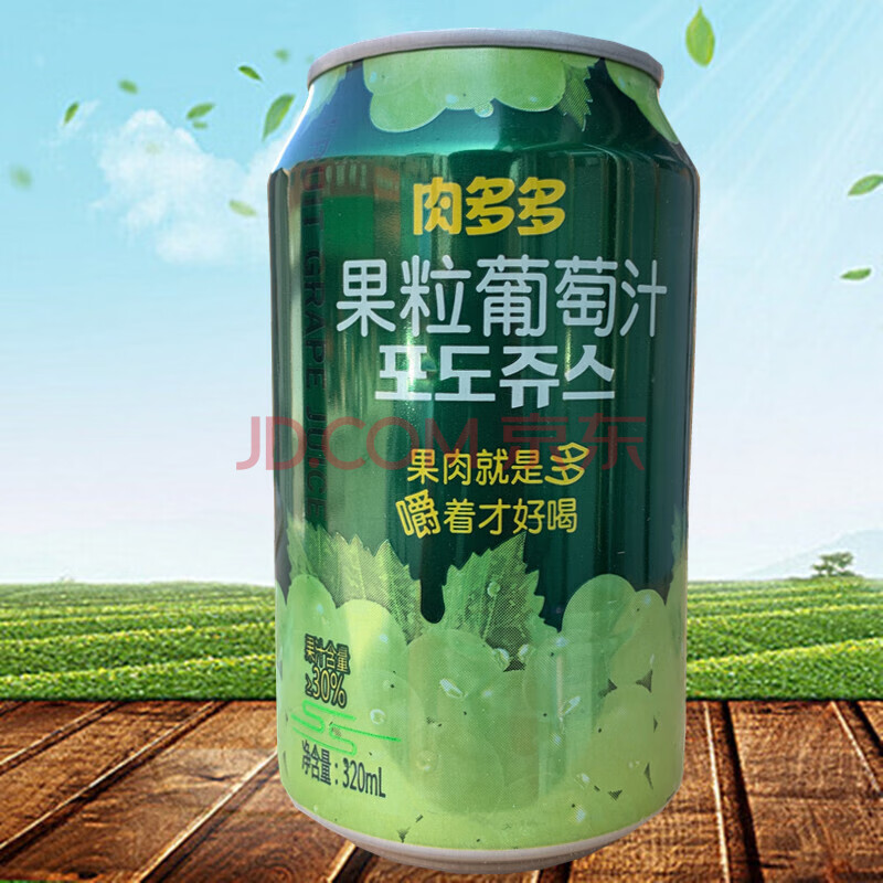 肉多多果粒葡萄汁320ml嚼着喝果粒果汁汽水果味听装果粒饮料 果粒葡萄