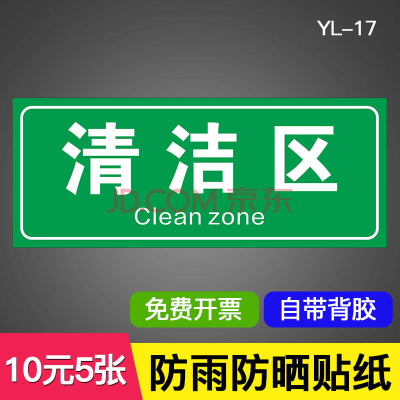 safebet 医疗废物标识贴标识牌标签贴医疗垃圾标贴分类贴纸医院医疗