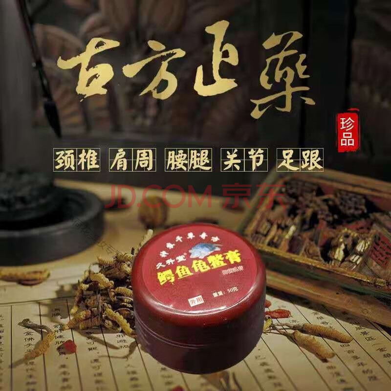 久升堂鳄鱼龟鳖膏皮肤过敏干燥起皮止痒乳膏湿ii疹瘙痒膏 1瓶(试用装)