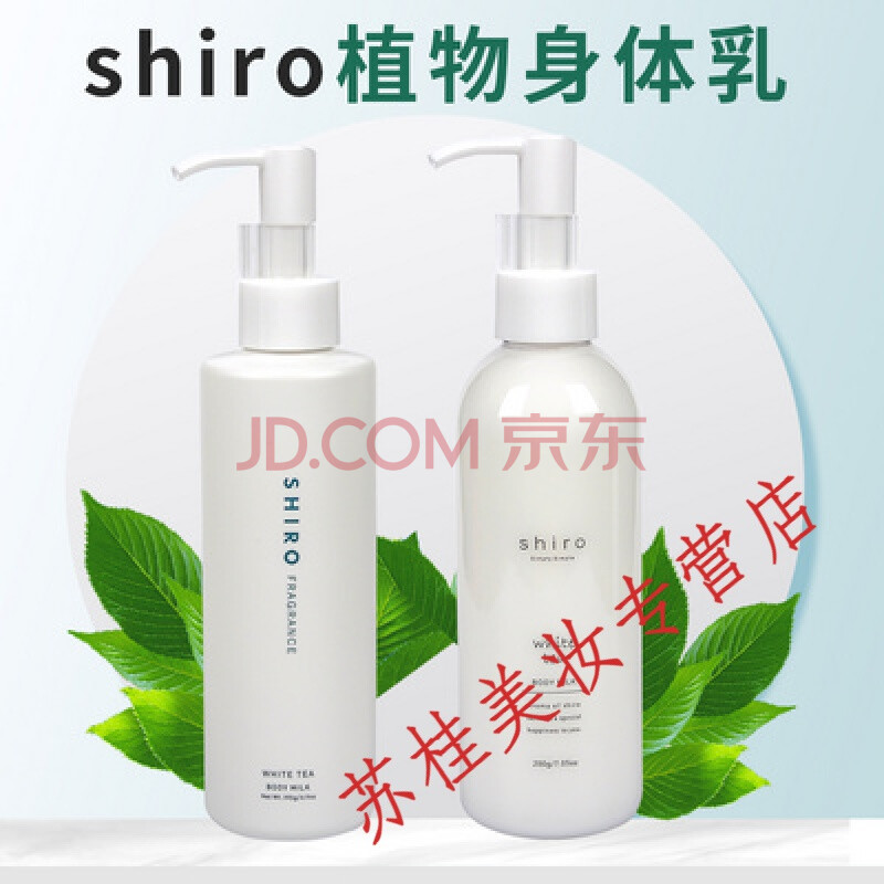 百合水润清香身体乳(花瑶花百合水润滋养精华乳)