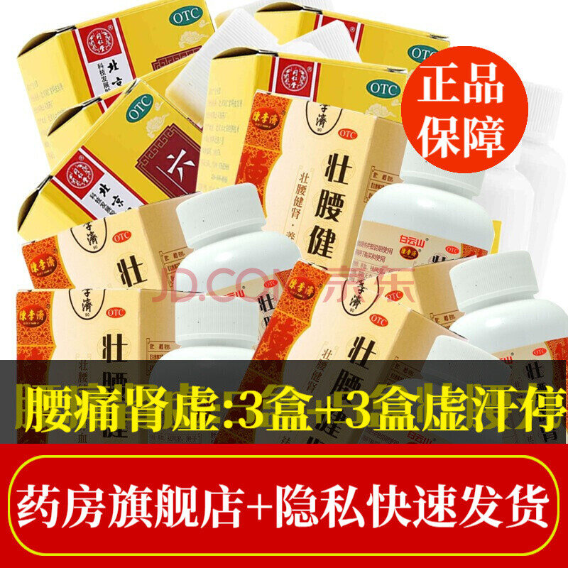 北京同仁堂六味地黄丸浓缩丸型120丸肾阴虚男性6味六位可选男用男补