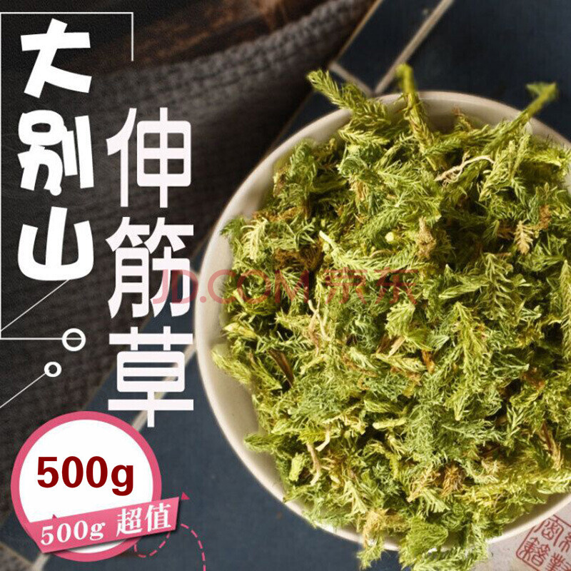 野生伸筋草500克另售遠志仁伸筋草透骨草