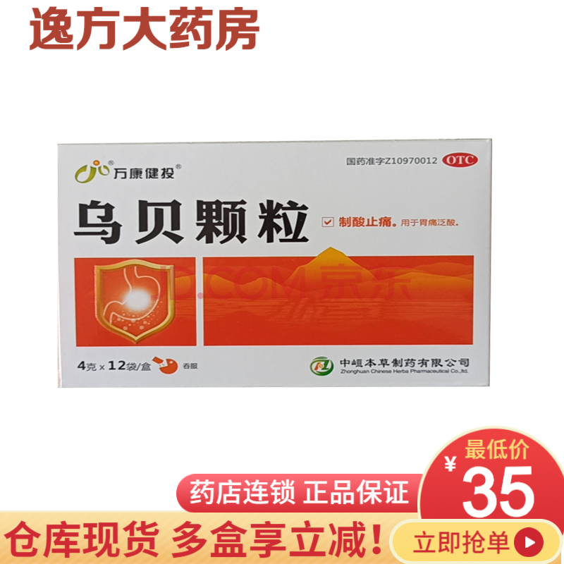 万康健投 乌贝颗粒4g*12袋 制酸止痛 胃痛泛酸otc 5盒装