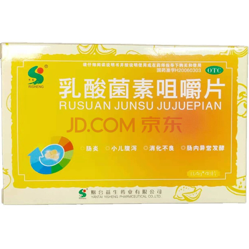 烟台益生 乳酸菌素咀嚼片 / 0.4g*12s*4板