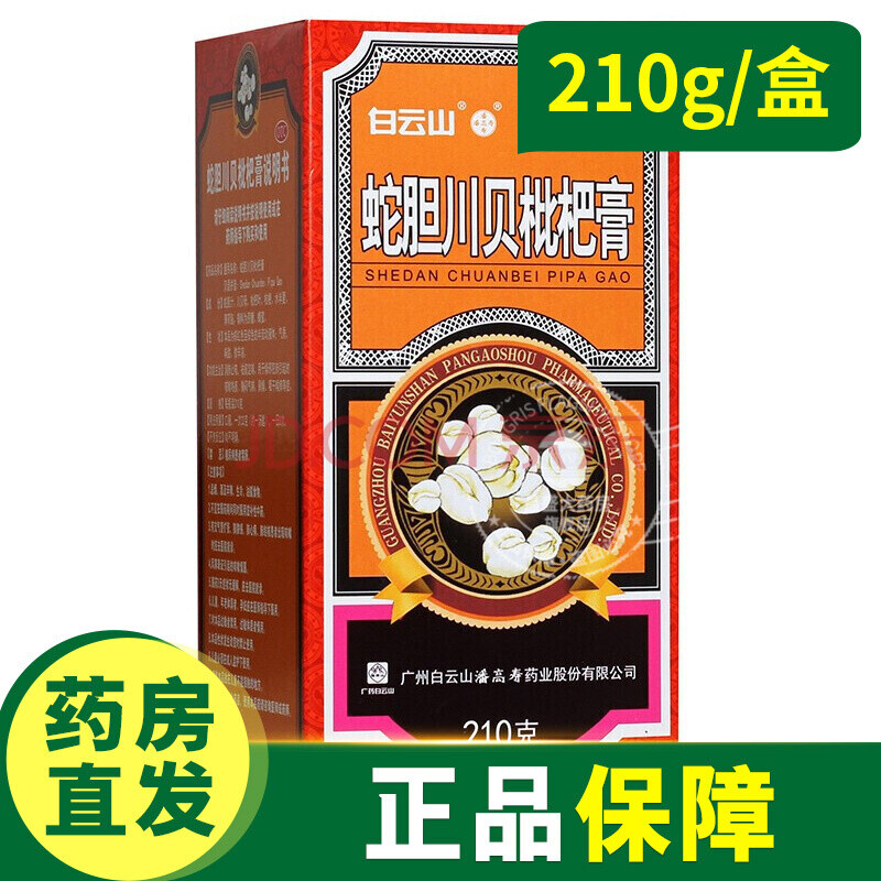 白雲山 蛇膽川貝枇杷膏210g潤肺止咳祛痰定喘用於燥邪犯肺引起的咳嗽